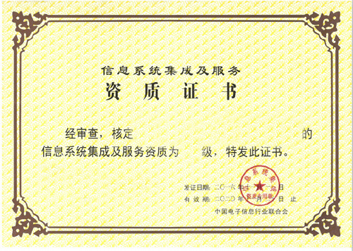 2019年四川省信息系統(tǒng)集成及服務資質名錄 598家企業(yè)全面解析