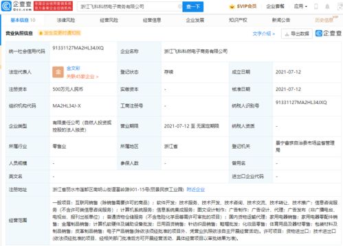 飛科電器加碼電商布局 成立兩家新公司，強化互聯網銷售與信息系統集成服務