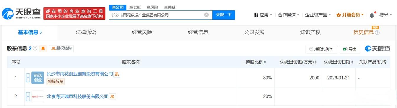 注冊(cè)資本2500萬的科技企業(yè) 互聯(lián)網(wǎng)數(shù)據(jù)服務(wù)與信息技術(shù)咨詢的領(lǐng)航者